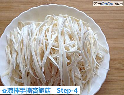 凉拌手撕杏鲍菇做法第四步骤