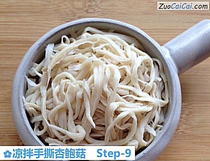 凉拌手撕杏鲍菇做法第九步骤