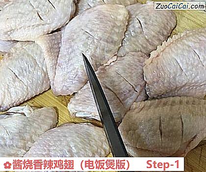酱烧香辣鸡翅做法第一步骤