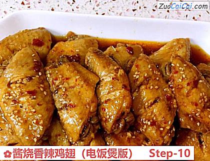 酱烧香辣鸡翅做法第十步骤