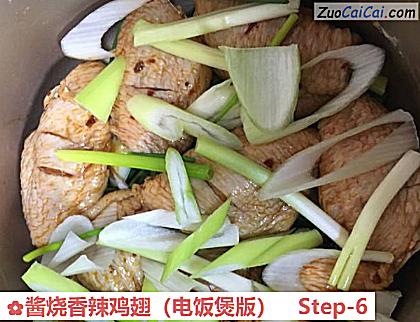 酱烧香辣鸡翅做法第六步骤
