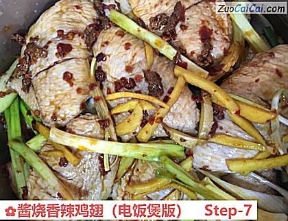 酱烧香辣鸡翅做法第七步骤