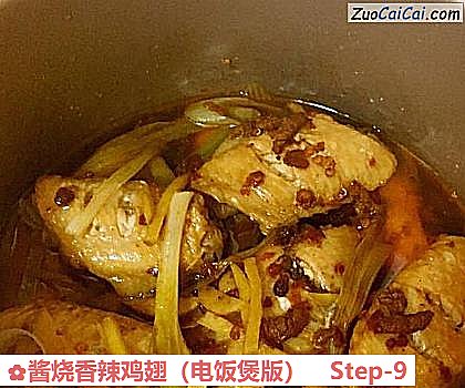 酱烧香辣鸡翅做法第九步骤