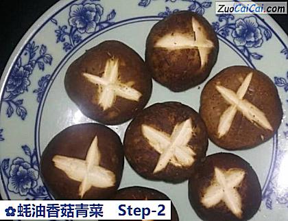 蚝油香菇青菜做法第二步骤