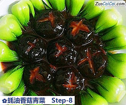 蚝油香菇青菜做法第八步骤
