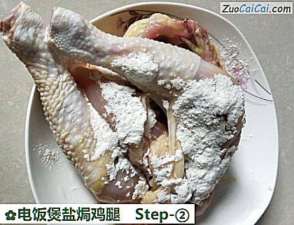 电饭煲盐焗鸡腿做法第二步骤