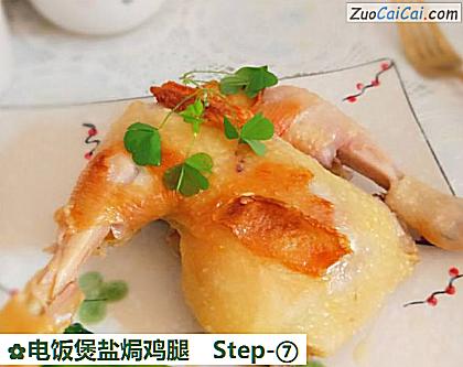 电饭煲盐焗鸡腿做法第七步骤