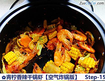 青柠香辣干锅虾做法第十五步骤