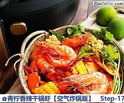 青柠香辣干锅虾做法第十七步骤