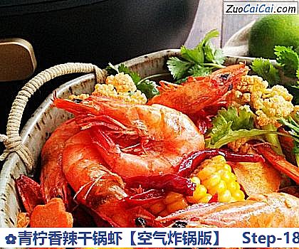 青柠香辣干锅虾做法第十八步骤