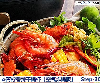 青柠香辣干锅虾做法第二十步骤
