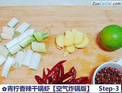 青柠香辣干锅虾做法第三步骤