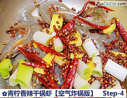 青柠香辣干锅虾做法第四步骤