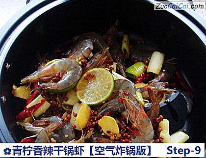 青柠香辣干锅虾做法第九步骤