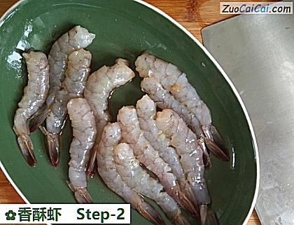 香酥虾做法第二步骤