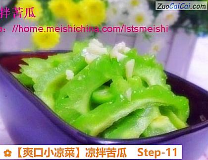 凉拌苦瓜做法第十一步骤