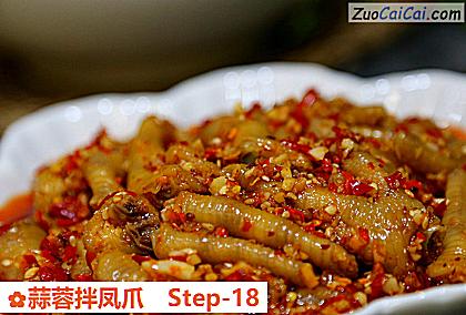 蒜蓉拌凤爪做法第十八步骤