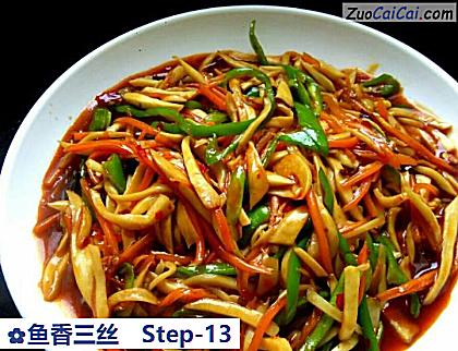 鱼香三丝做法第十三步骤