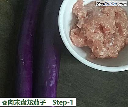 肉末盘龙茄子做法第一步骤