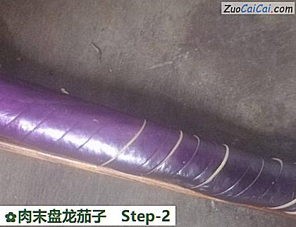 肉末盘龙茄子做法第二步骤