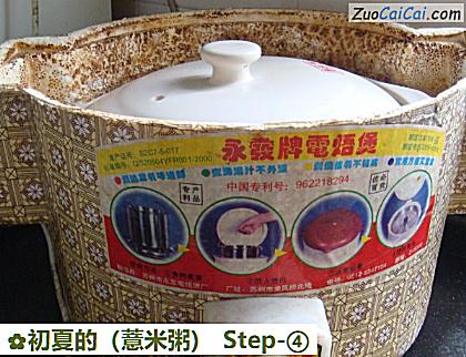 初夏的做法第四步骤