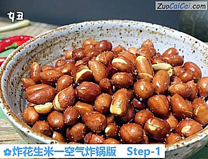 炸花生米一空气炸锅版做法第一步骤