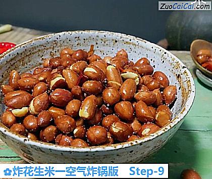 炸花生米一空气炸锅版做法第九步骤