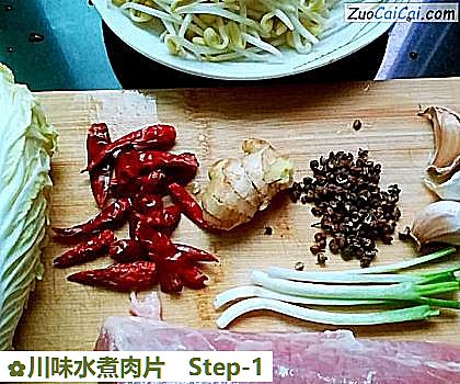 川味水煮肉片做法第一步骤