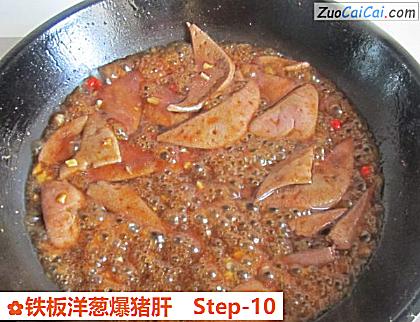 铁板洋葱爆猪肝做法第十步骤