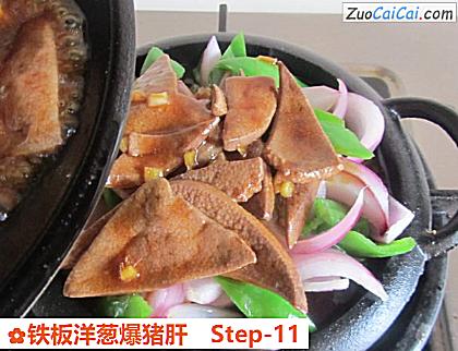 铁板洋葱爆猪肝做法第十一步骤
