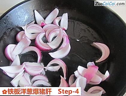 铁板洋葱爆猪肝做法第四步骤