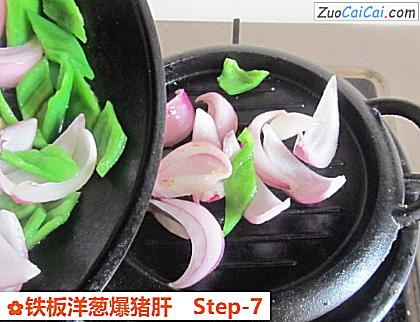 铁板洋葱爆猪肝做法第七步骤