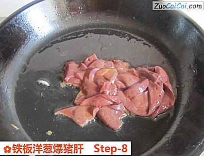 铁板洋葱爆猪肝做法第八步骤