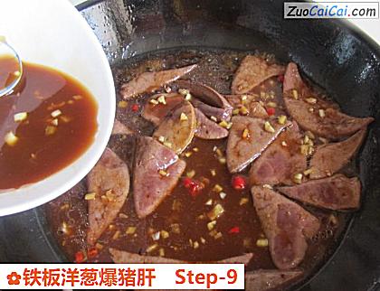 铁板洋葱爆猪肝做法第九步骤