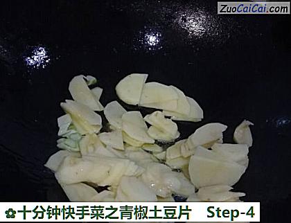 十分钟快手菜之青椒土豆片做法第四步骤