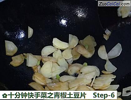 十分钟快手菜之青椒土豆片做法第六步骤