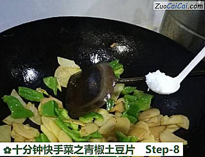 十分钟快手菜之青椒土豆片做法第八步骤