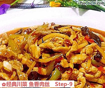 经典川菜鱼香肉丝做法第九步骤