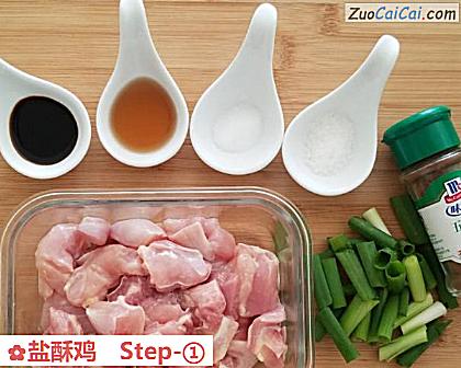 盐酥鸡做法第一步骤