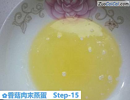 香菇肉末蒸蛋做法第十五步骤