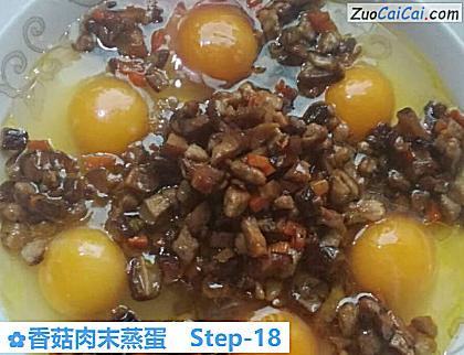 香菇肉末蒸蛋做法第十八步骤