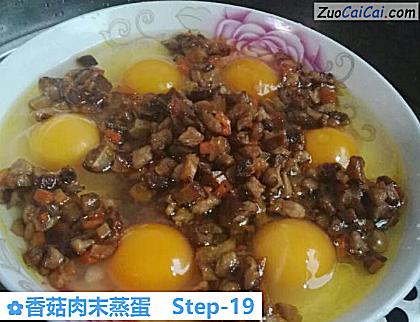 香菇肉末蒸蛋做法第十九步骤