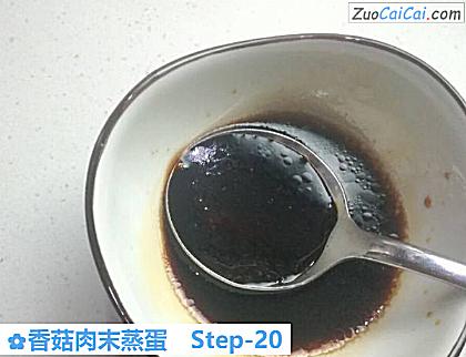 香菇肉末蒸蛋做法第二十步骤