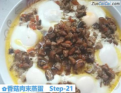 香菇肉末蒸蛋做法第二十一步骤