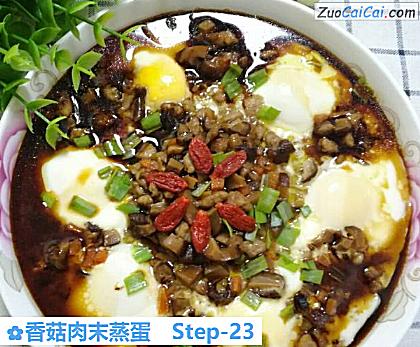 香菇肉末蒸蛋做法第二十三步骤
