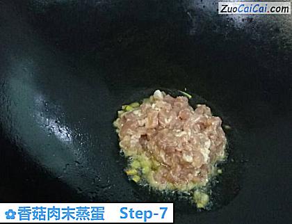 香菇肉末蒸蛋做法第七步骤