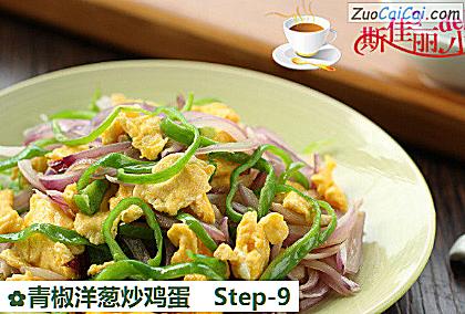 青椒洋葱炒鸡蛋做法第九步骤