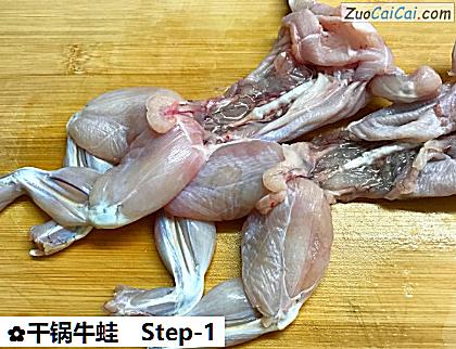干锅牛蛙做法第一步骤