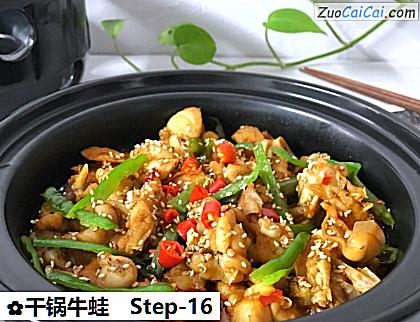 干锅牛蛙做法第十六步骤