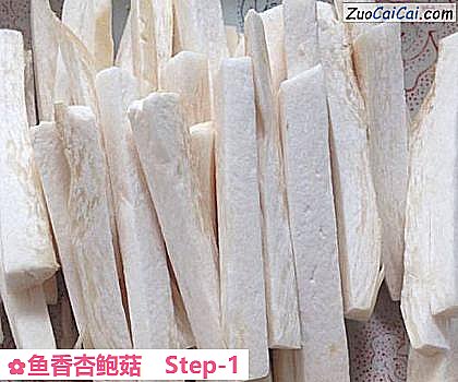 鱼香杏鲍菇做法第一步骤